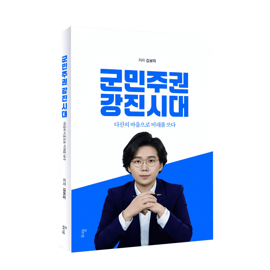 군민주권 강진시대 표지