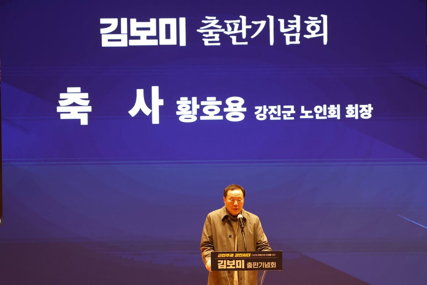 군민과 함께한 사진