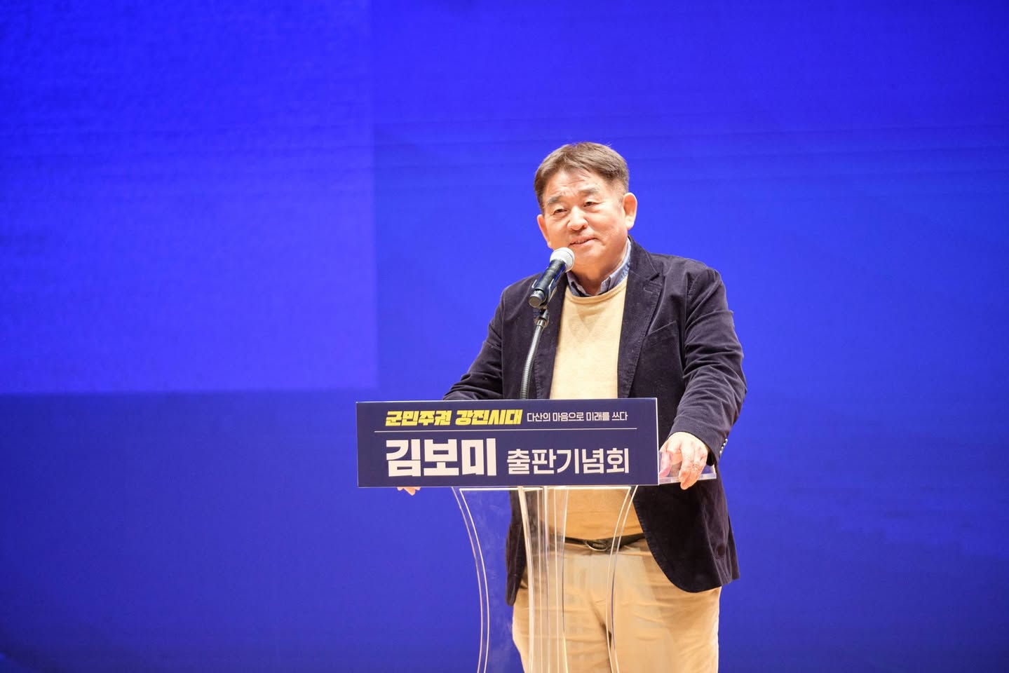 군민과 함께한 사진