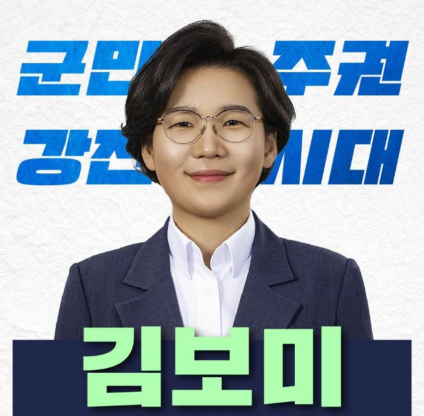김보미 메인